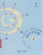 跟我学芭蕾  共2册 封面