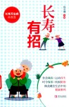 长寿有招 封面