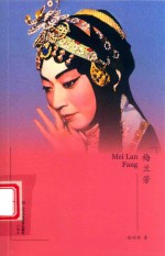梅兰芳 封面