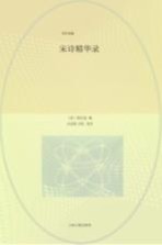 宋诗精华录 封面