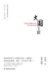 大国工匠 封面