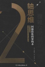 2轴思维 封面
