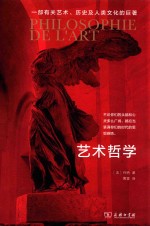 艺术哲学 封面