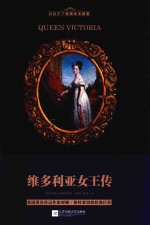 维多利亚女王传 封面