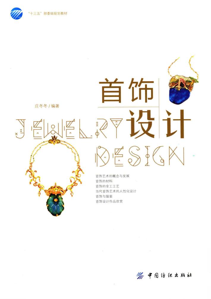 首饰设计 封面
