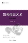 影视摄影艺术 封面