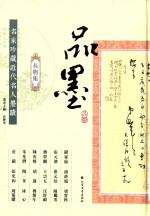 品墨 封面