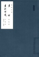 画继  画继补遗 封面