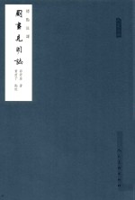 图画见闻志 封面