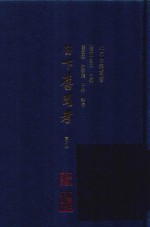 日下旧闻考  第6册 封面