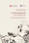 2017年度国家艺术基金中国绘画意象造型艺术人才培养项目论文集 封面