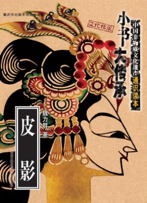 皮影 封面