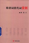称谓词借代词赏析 封面