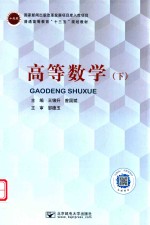 高等数学  下 封面