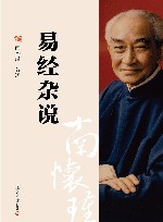 易经杂说