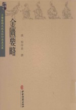 金匮要略 封面