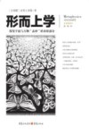 形而上学 封面