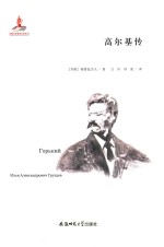 高尔基传 封面