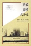 历史推着北洋走 封面