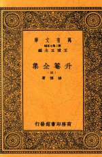升庵全集  4 封面
