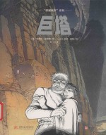 巨塔 封面