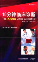 10分钟临床诊断  第2版  英文版 电子书封面