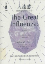 大流感  最致命瘟疫的史诗 封面