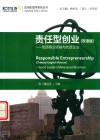 责任型创业  优质商业领袖与优质企业  双语版 封面