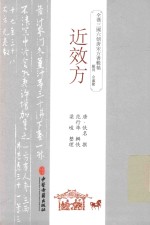 近效方 封面