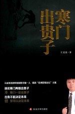 寒门出贵子 封面