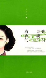 她们灵魂里有香气 封面