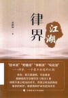 律界江湖 封面