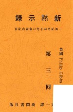 新默示录  影印本 封面