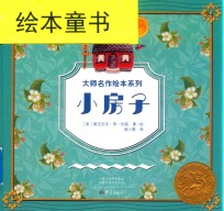 小房子 封面