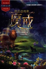 纳尼亚传奇  魔戒 封面