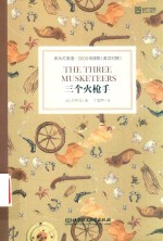 三个火枪手 封面