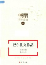 巴尔扎克作品  《比哀兰德》《搅水女人》 封面
