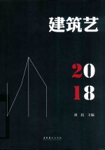 建筑艺 封面