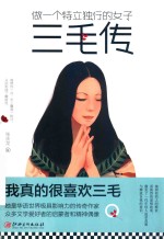 做一个特立独行的女子 封面