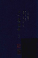 日下旧闻考  第7册 封面