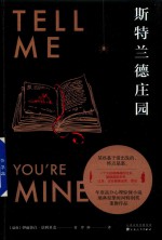 斯特兰德庄园 封面