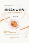 新闻发布会研究 封面