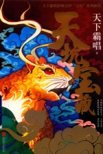 天坑宝藏 封面