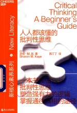 人人都该懂的批判性思维 封面
