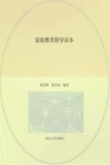 家庭教育指导读本 电子书封面