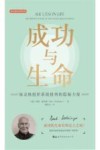 成功与生命 封面