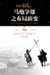 马炮争雄之布局新变 封面