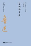 学术论著集 封面
