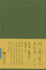 竹庵里 封面