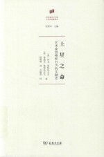 土星之命 封面